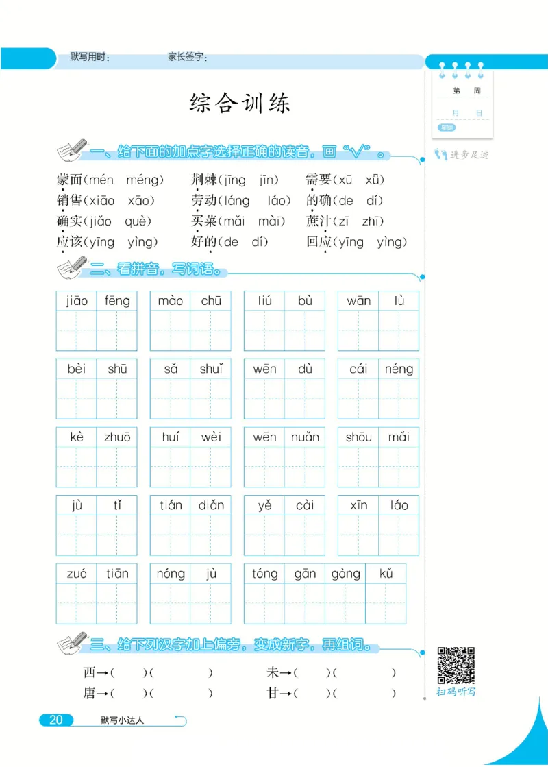 《默写小达人》语文2年级下册（RJ）_二年级上下册资料_小学二年级学习资料-25年更新版_2-02、小学二年级语文下册_2-2-2、练习题、作业、试题、试卷_电子册类