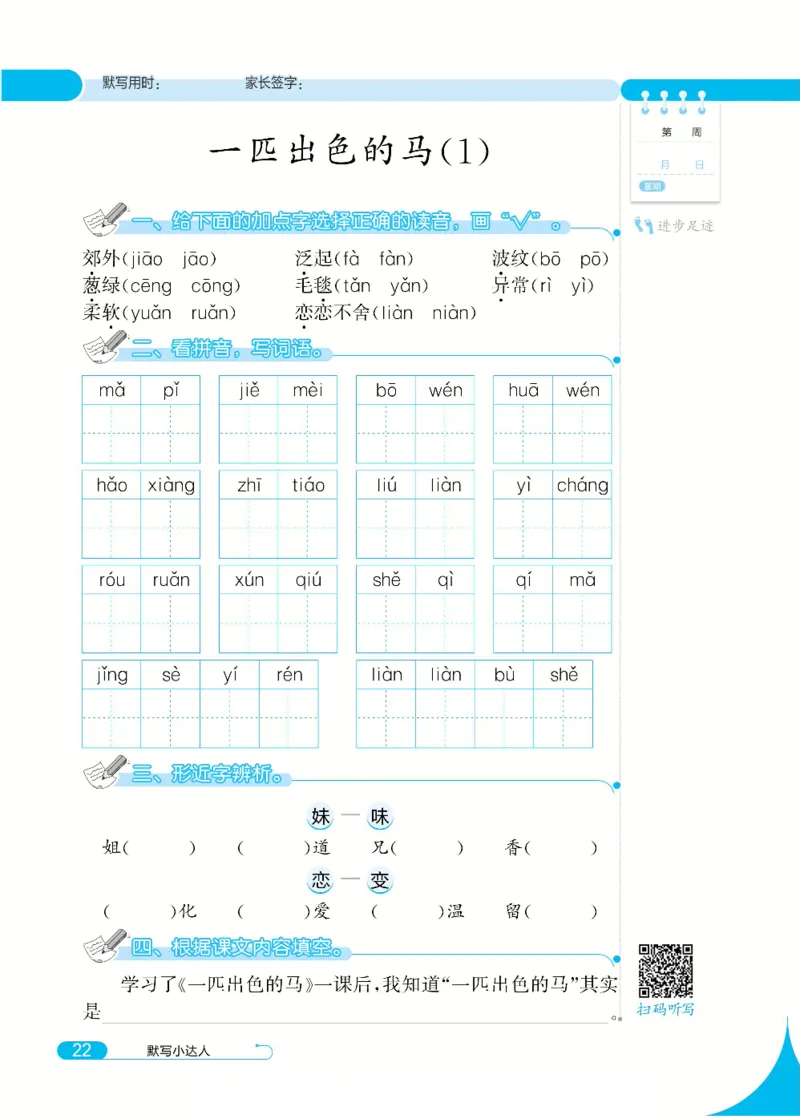 《默写小达人》语文2年级下册（RJ）_二年级上下册资料_小学二年级学习资料-25年更新版_2-02、小学二年级语文下册_2-2-2、练习题、作业、试题、试卷_电子册类