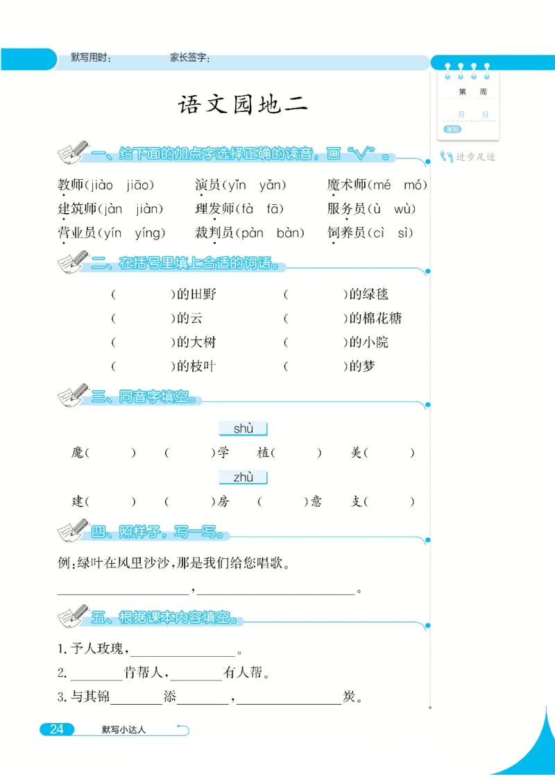 《默写小达人》语文2年级下册（RJ）_二年级上下册资料_小学二年级学习资料-25年更新版_2-02、小学二年级语文下册_2-2-2、练习题、作业、试题、试卷_电子册类