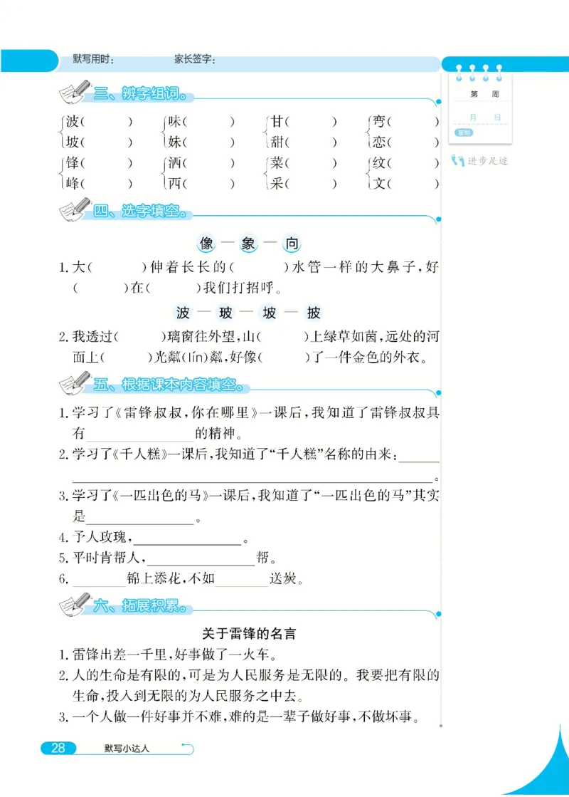 《默写小达人》语文2年级下册（RJ）_二年级上下册资料_小学二年级学习资料-25年更新版_2-02、小学二年级语文下册_2-2-2、练习题、作业、试题、试卷_电子册类