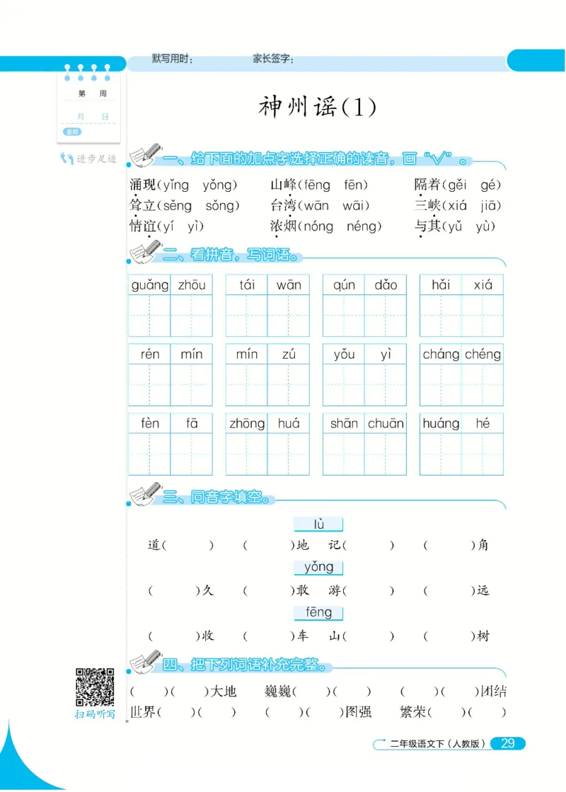 《默写小达人》语文2年级下册（RJ）_二年级上下册资料_小学二年级学习资料-25年更新版_2-02、小学二年级语文下册_2-2-2、练习题、作业、试题、试卷_电子册类