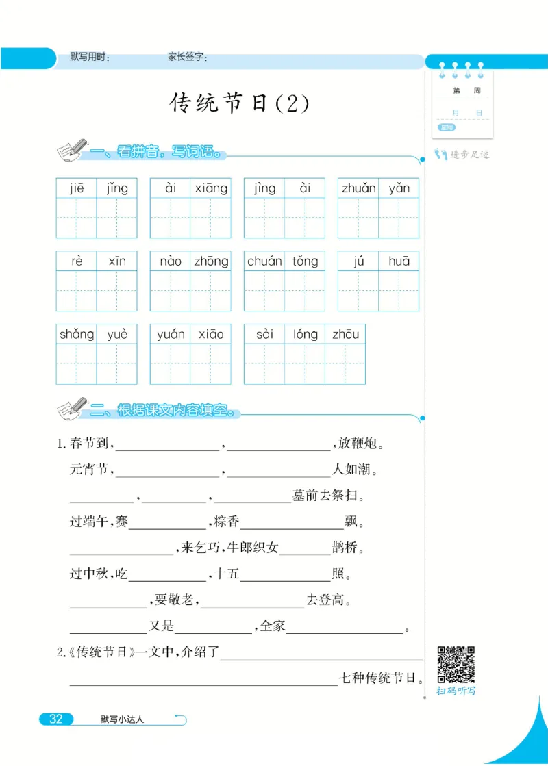 《默写小达人》语文2年级下册（RJ）_二年级上下册资料_小学二年级学习资料-25年更新版_2-02、小学二年级语文下册_2-2-2、练习题、作业、试题、试卷_电子册类