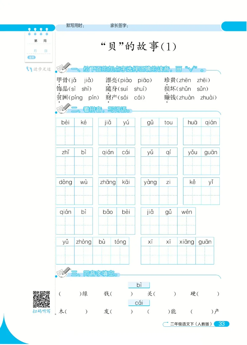 《默写小达人》语文2年级下册（RJ）_二年级上下册资料_小学二年级学习资料-25年更新版_2-02、小学二年级语文下册_2-2-2、练习题、作业、试题、试卷_电子册类