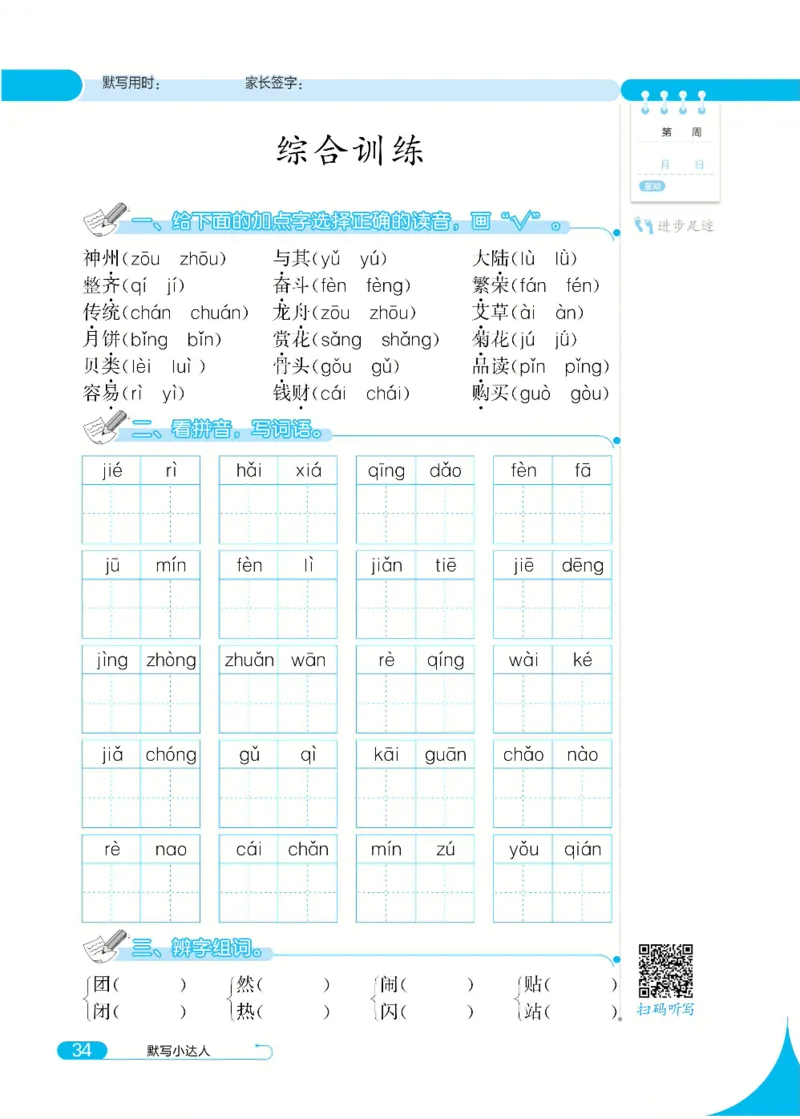 《默写小达人》语文2年级下册（RJ）_二年级上下册资料_小学二年级学习资料-25年更新版_2-02、小学二年级语文下册_2-2-2、练习题、作业、试题、试卷_电子册类