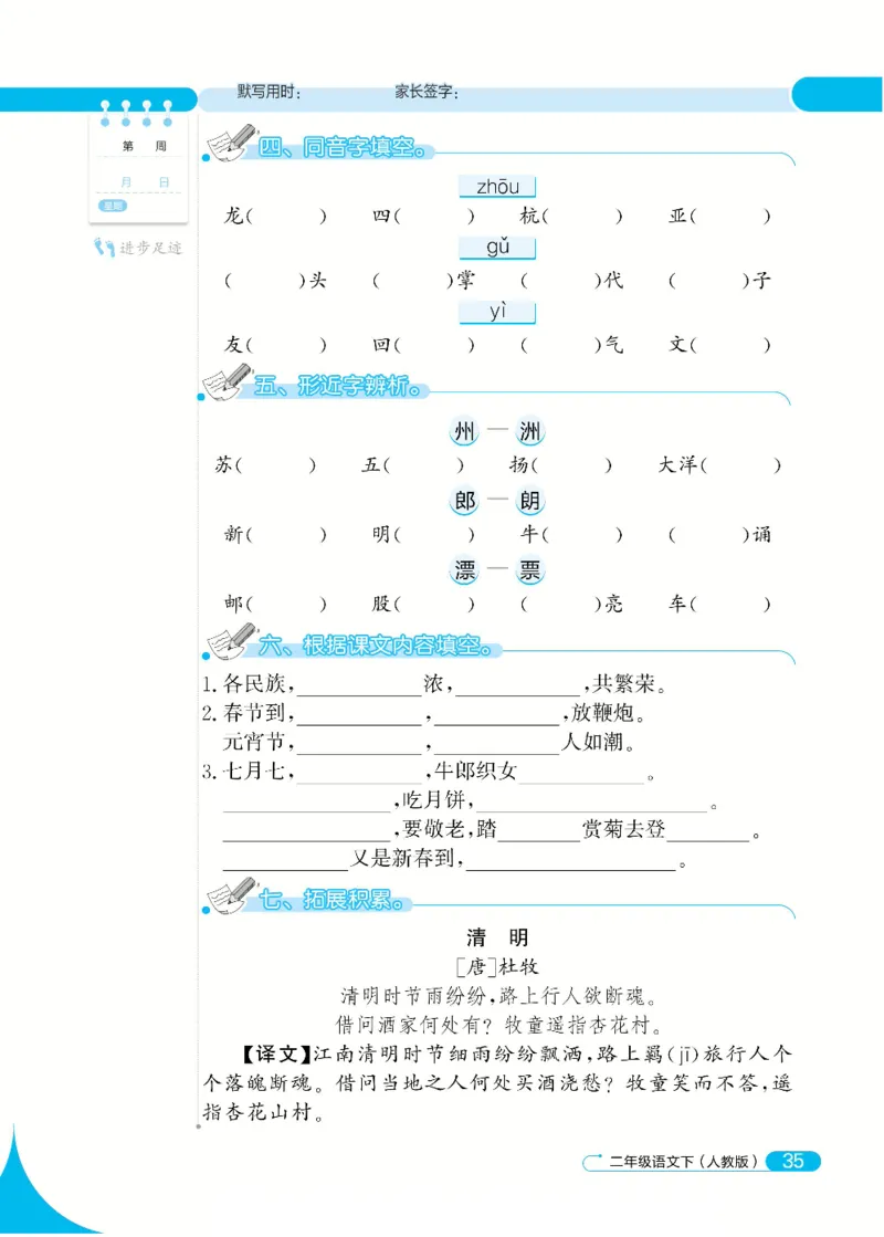 《默写小达人》语文2年级下册（RJ）_二年级上下册资料_小学二年级学习资料-25年更新版_2-02、小学二年级语文下册_2-2-2、练习题、作业、试题、试卷_电子册类