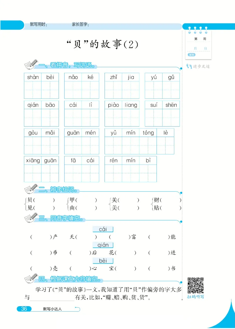 《默写小达人》语文2年级下册（RJ）_二年级上下册资料_小学二年级学习资料-25年更新版_2-02、小学二年级语文下册_2-2-2、练习题、作业、试题、试卷_电子册类