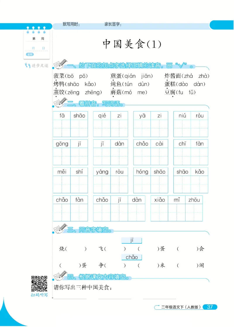 《默写小达人》语文2年级下册（RJ）_二年级上下册资料_小学二年级学习资料-25年更新版_2-02、小学二年级语文下册_2-2-2、练习题、作业、试题、试卷_电子册类