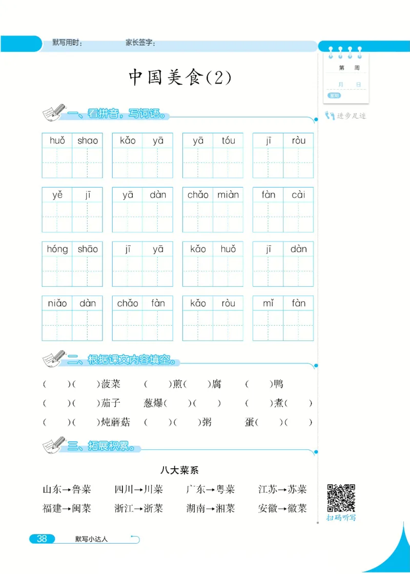 《默写小达人》语文2年级下册（RJ）_二年级上下册资料_小学二年级学习资料-25年更新版_2-02、小学二年级语文下册_2-2-2、练习题、作业、试题、试卷_电子册类