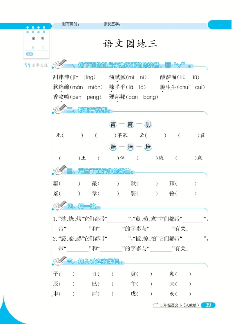 《默写小达人》语文2年级下册（RJ）_二年级上下册资料_小学二年级学习资料-25年更新版_2-02、小学二年级语文下册_2-2-2、练习题、作业、试题、试卷_电子册类