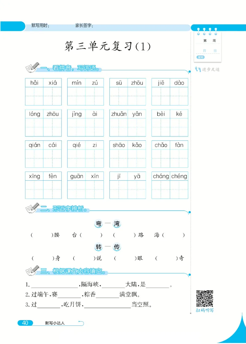 《默写小达人》语文2年级下册（RJ）_二年级上下册资料_小学二年级学习资料-25年更新版_2-02、小学二年级语文下册_2-2-2、练习题、作业、试题、试卷_电子册类