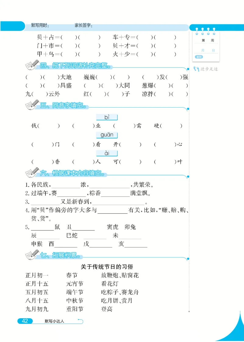 《默写小达人》语文2年级下册（RJ）_二年级上下册资料_小学二年级学习资料-25年更新版_2-02、小学二年级语文下册_2-2-2、练习题、作业、试题、试卷_电子册类