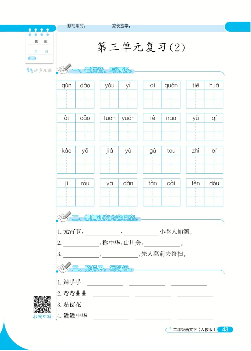 《默写小达人》语文2年级下册（RJ）_二年级上下册资料_小学二年级学习资料-25年更新版_2-02、小学二年级语文下册_2-2-2、练习题、作业、试题、试卷_电子册类