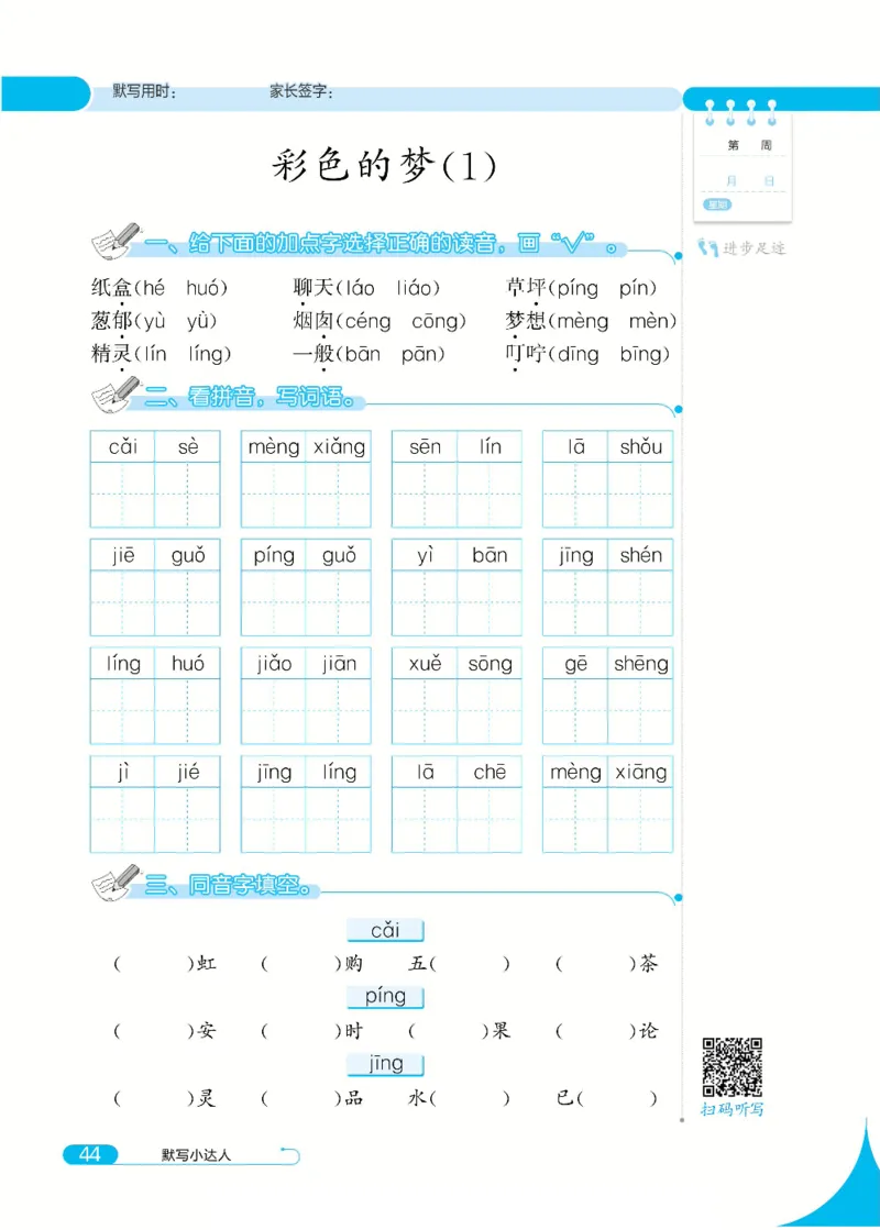 《默写小达人》语文2年级下册（RJ）_二年级上下册资料_小学二年级学习资料-25年更新版_2-02、小学二年级语文下册_2-2-2、练习题、作业、试题、试卷_电子册类