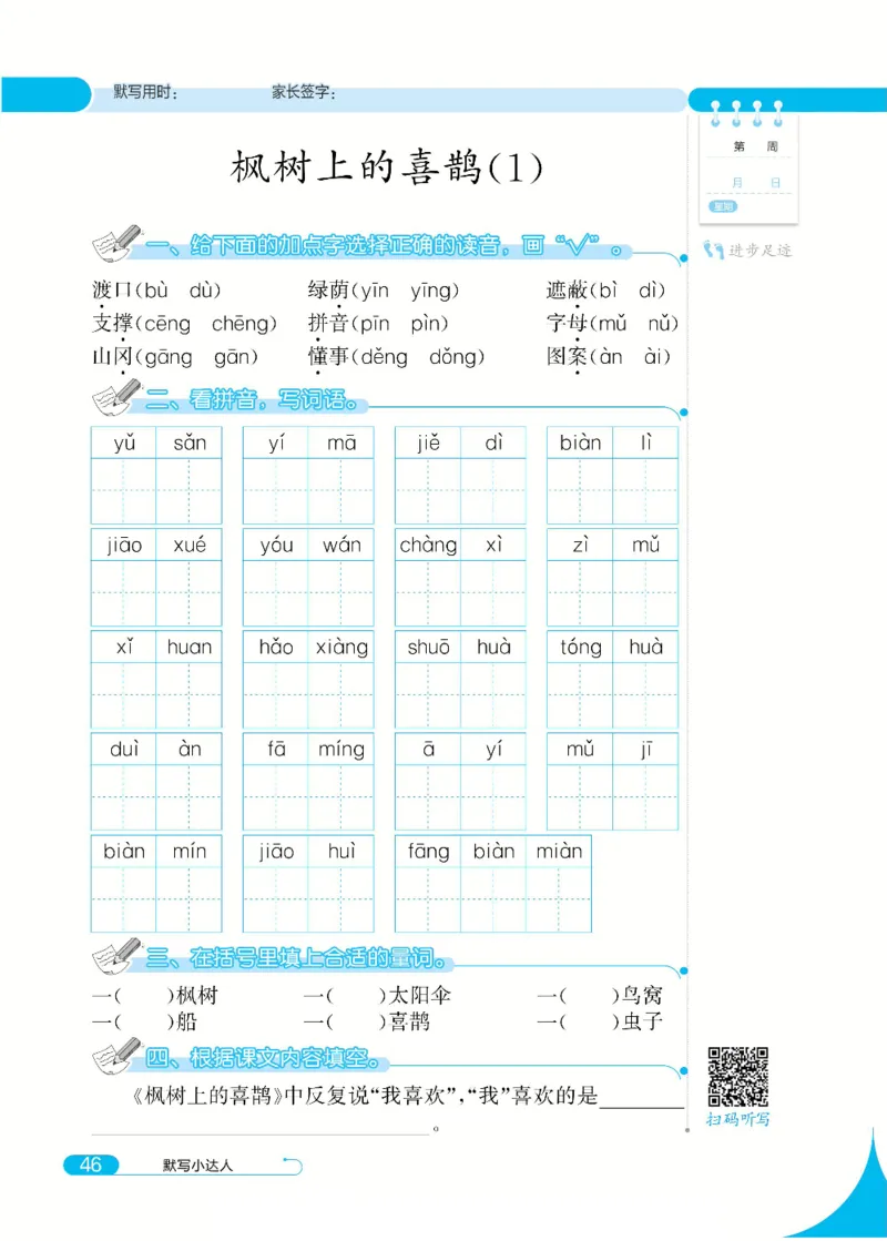 《默写小达人》语文2年级下册（RJ）_二年级上下册资料_小学二年级学习资料-25年更新版_2-02、小学二年级语文下册_2-2-2、练习题、作业、试题、试卷_电子册类