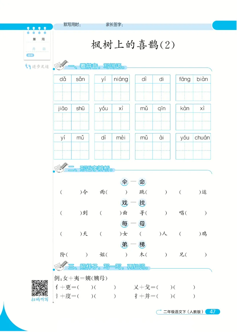 《默写小达人》语文2年级下册（RJ）_二年级上下册资料_小学二年级学习资料-25年更新版_2-02、小学二年级语文下册_2-2-2、练习题、作业、试题、试卷_电子册类
