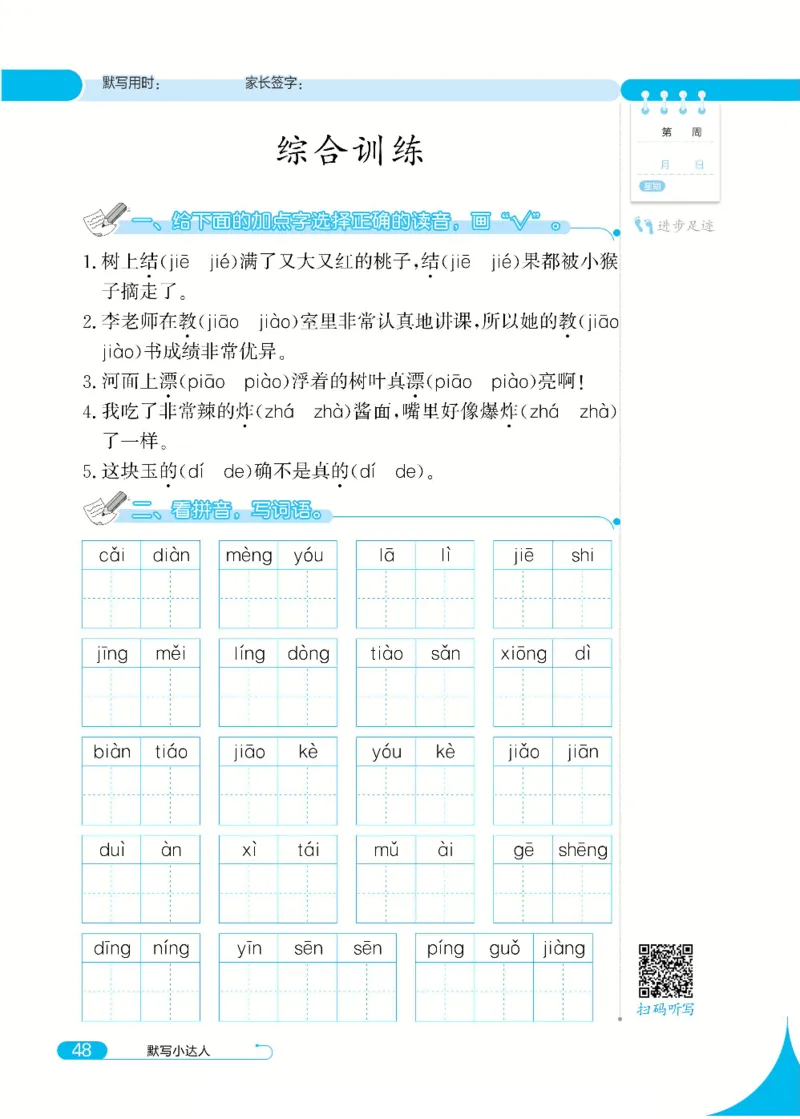 《默写小达人》语文2年级下册（RJ）_二年级上下册资料_小学二年级学习资料-25年更新版_2-02、小学二年级语文下册_2-2-2、练习题、作业、试题、试卷_电子册类