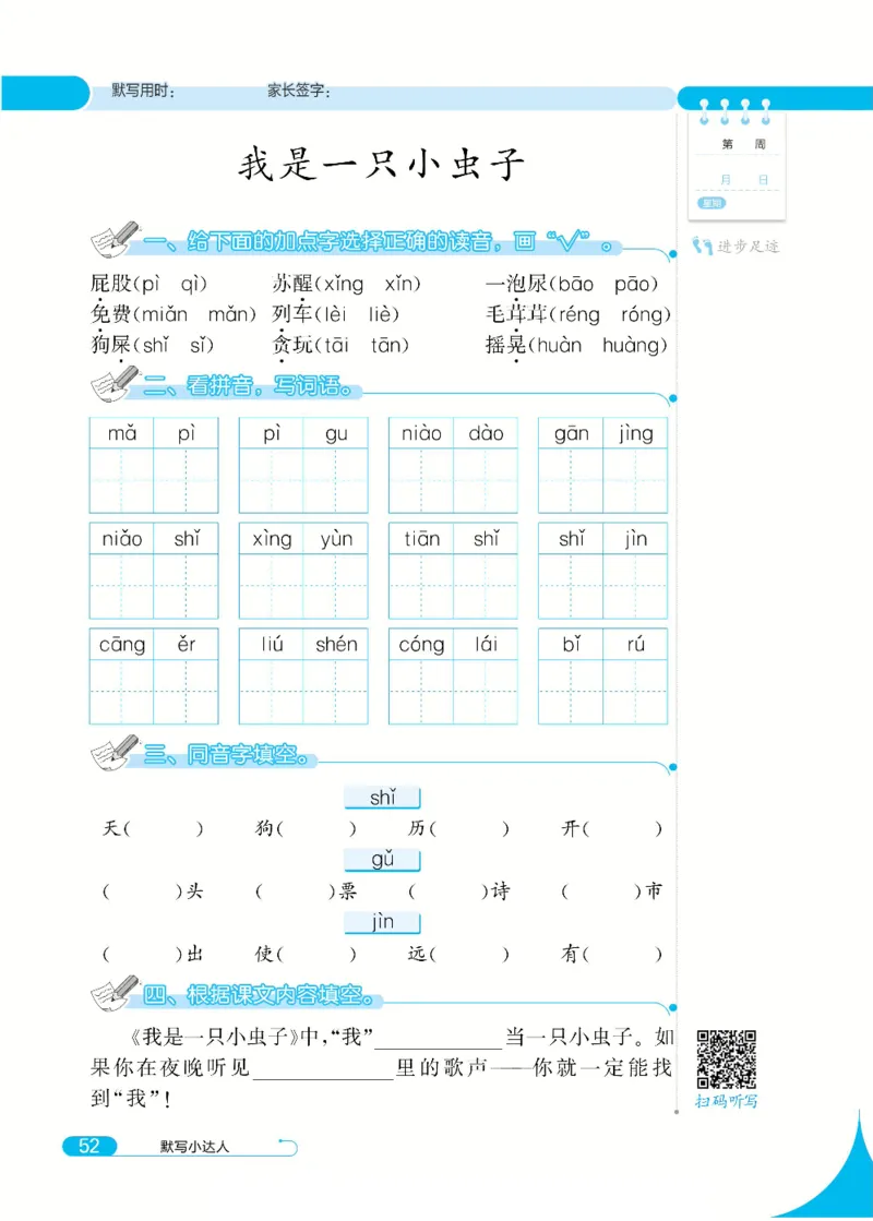 《默写小达人》语文2年级下册（RJ）_二年级上下册资料_小学二年级学习资料-25年更新版_2-02、小学二年级语文下册_2-2-2、练习题、作业、试题、试卷_电子册类