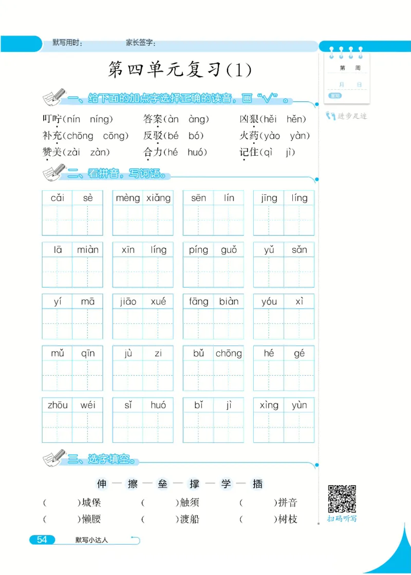 《默写小达人》语文2年级下册（RJ）_二年级上下册资料_小学二年级学习资料-25年更新版_2-02、小学二年级语文下册_2-2-2、练习题、作业、试题、试卷_电子册类
