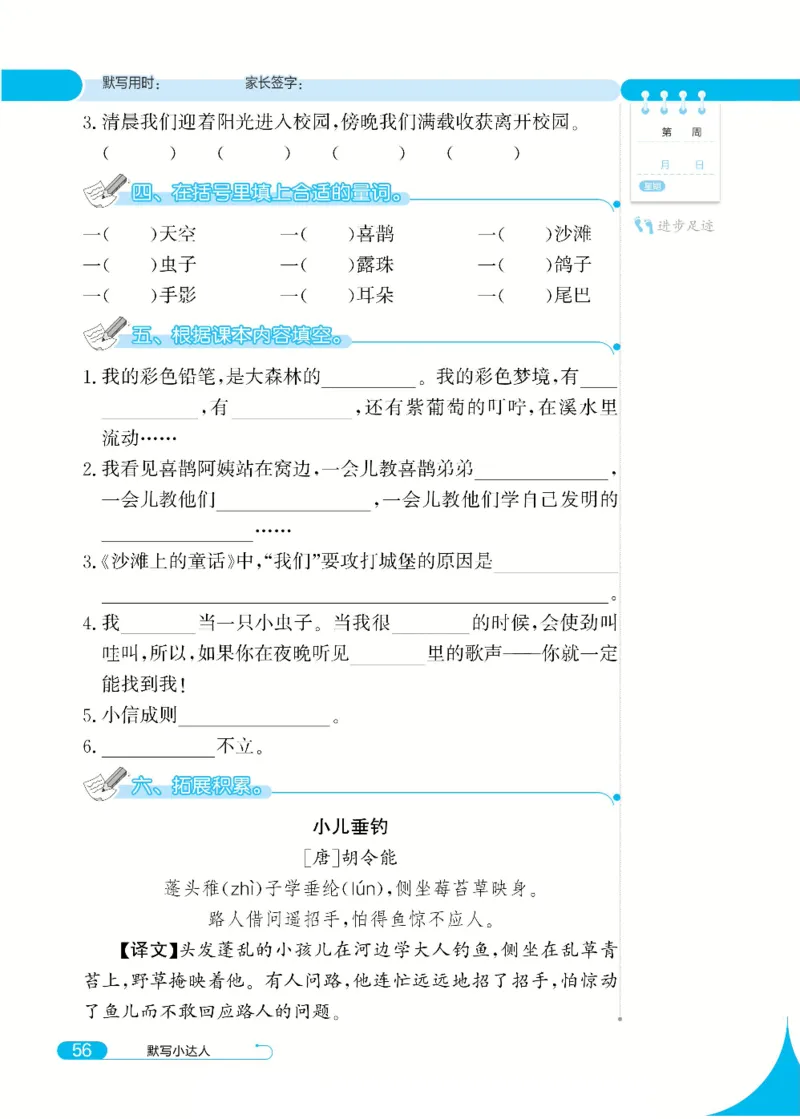 《默写小达人》语文2年级下册（RJ）_二年级上下册资料_小学二年级学习资料-25年更新版_2-02、小学二年级语文下册_2-2-2、练习题、作业、试题、试卷_电子册类