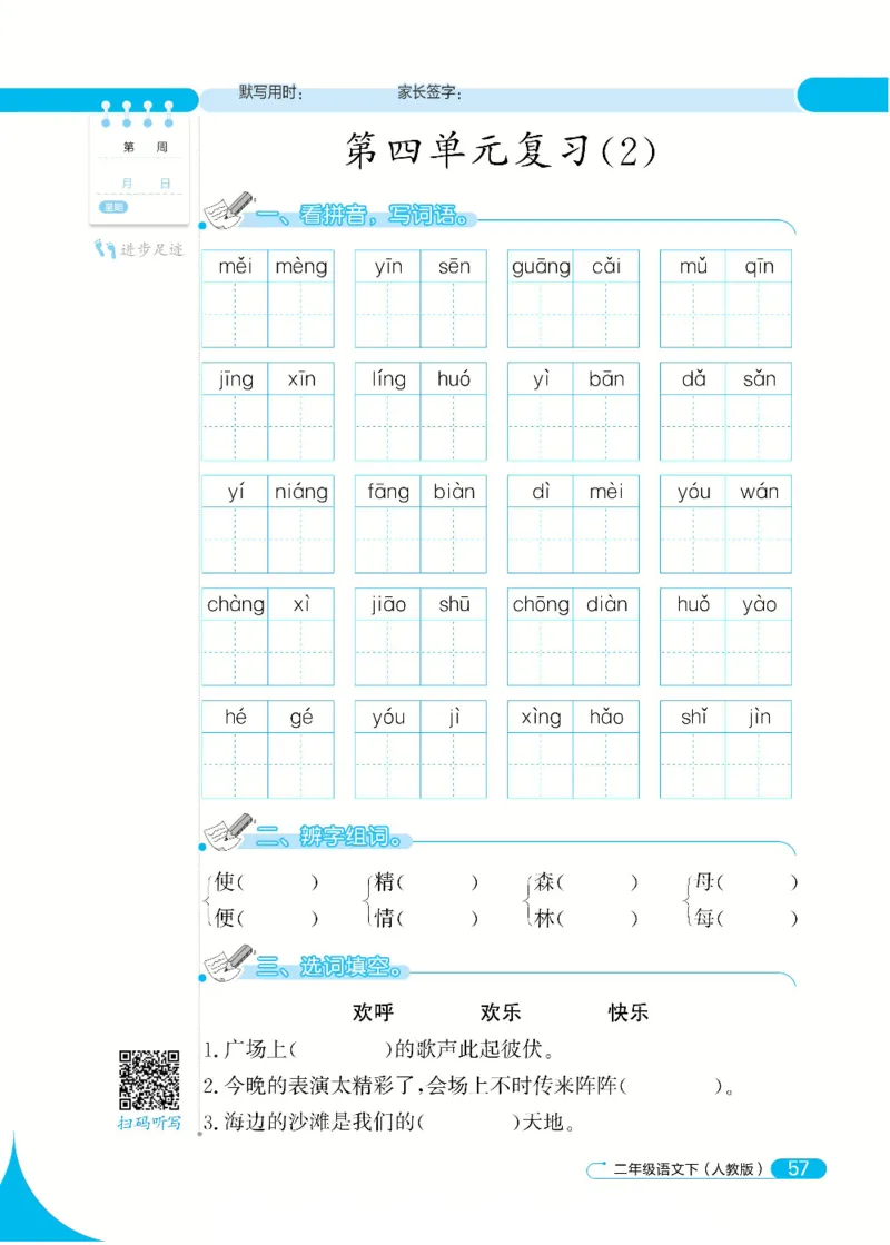 《默写小达人》语文2年级下册（RJ）_二年级上下册资料_小学二年级学习资料-25年更新版_2-02、小学二年级语文下册_2-2-2、练习题、作业、试题、试卷_电子册类