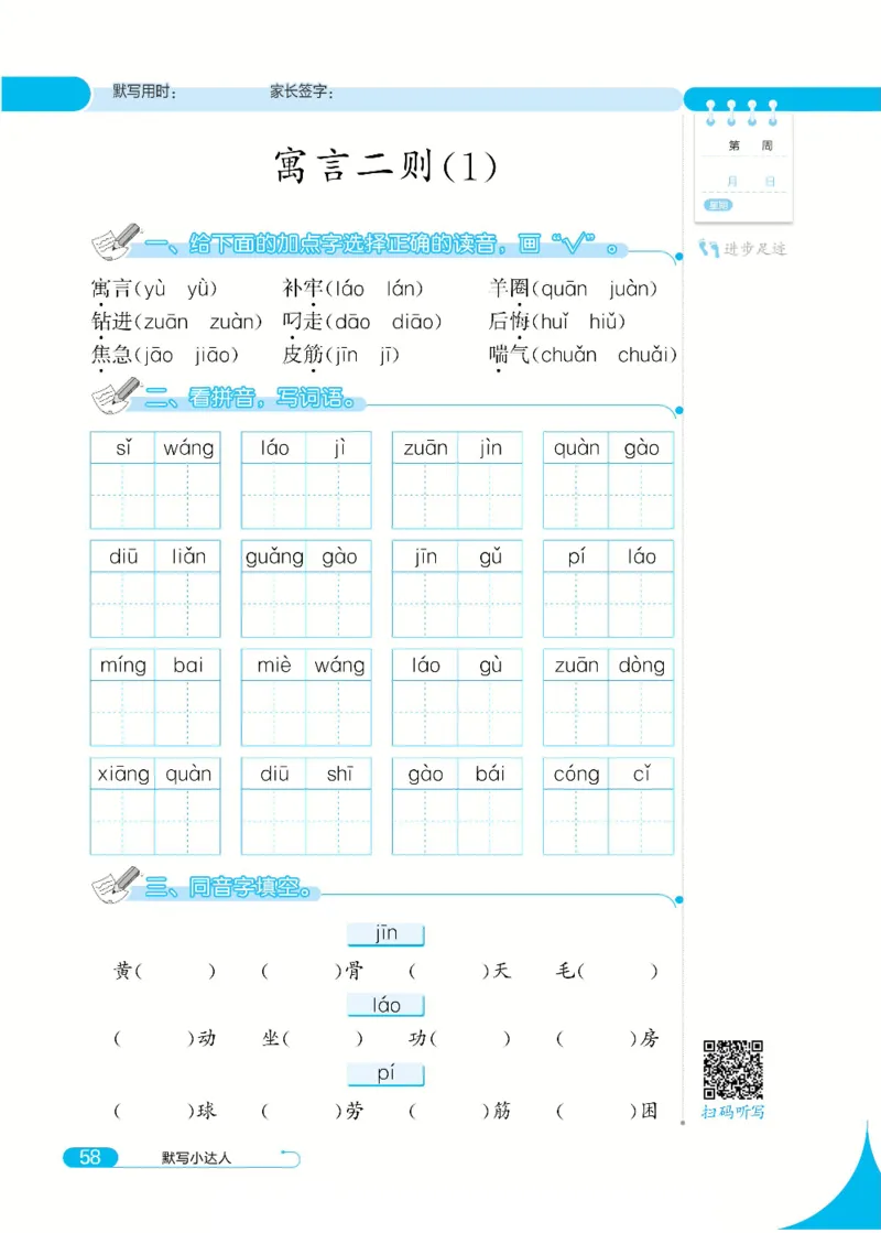 《默写小达人》语文2年级下册（RJ）_二年级上下册资料_小学二年级学习资料-25年更新版_2-02、小学二年级语文下册_2-2-2、练习题、作业、试题、试卷_电子册类