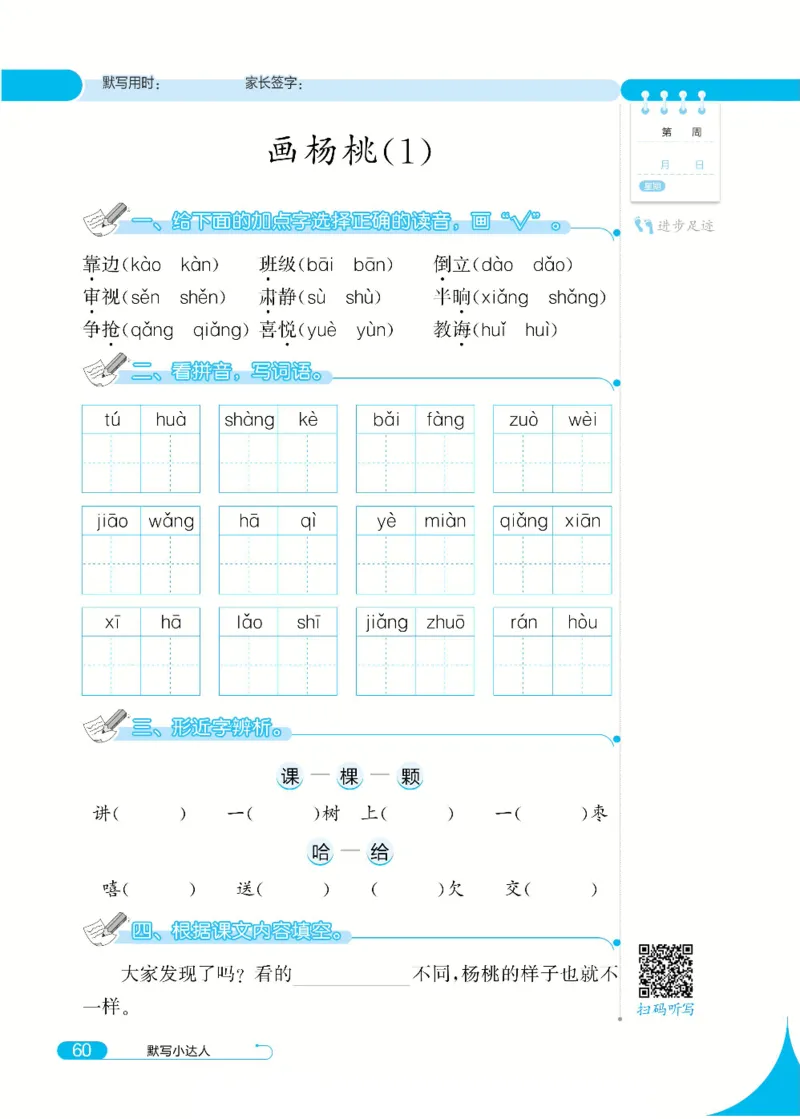 《默写小达人》语文2年级下册（RJ）_二年级上下册资料_小学二年级学习资料-25年更新版_2-02、小学二年级语文下册_2-2-2、练习题、作业、试题、试卷_电子册类