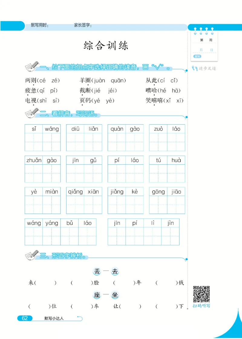 《默写小达人》语文2年级下册（RJ）_二年级上下册资料_小学二年级学习资料-25年更新版_2-02、小学二年级语文下册_2-2-2、练习题、作业、试题、试卷_电子册类