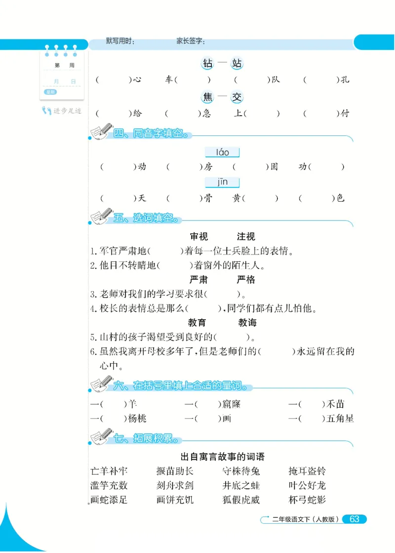 《默写小达人》语文2年级下册（RJ）_二年级上下册资料_小学二年级学习资料-25年更新版_2-02、小学二年级语文下册_2-2-2、练习题、作业、试题、试卷_电子册类