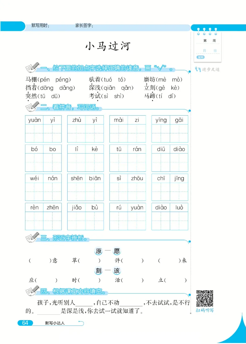 《默写小达人》语文2年级下册（RJ）_二年级上下册资料_小学二年级学习资料-25年更新版_2-02、小学二年级语文下册_2-2-2、练习题、作业、试题、试卷_电子册类