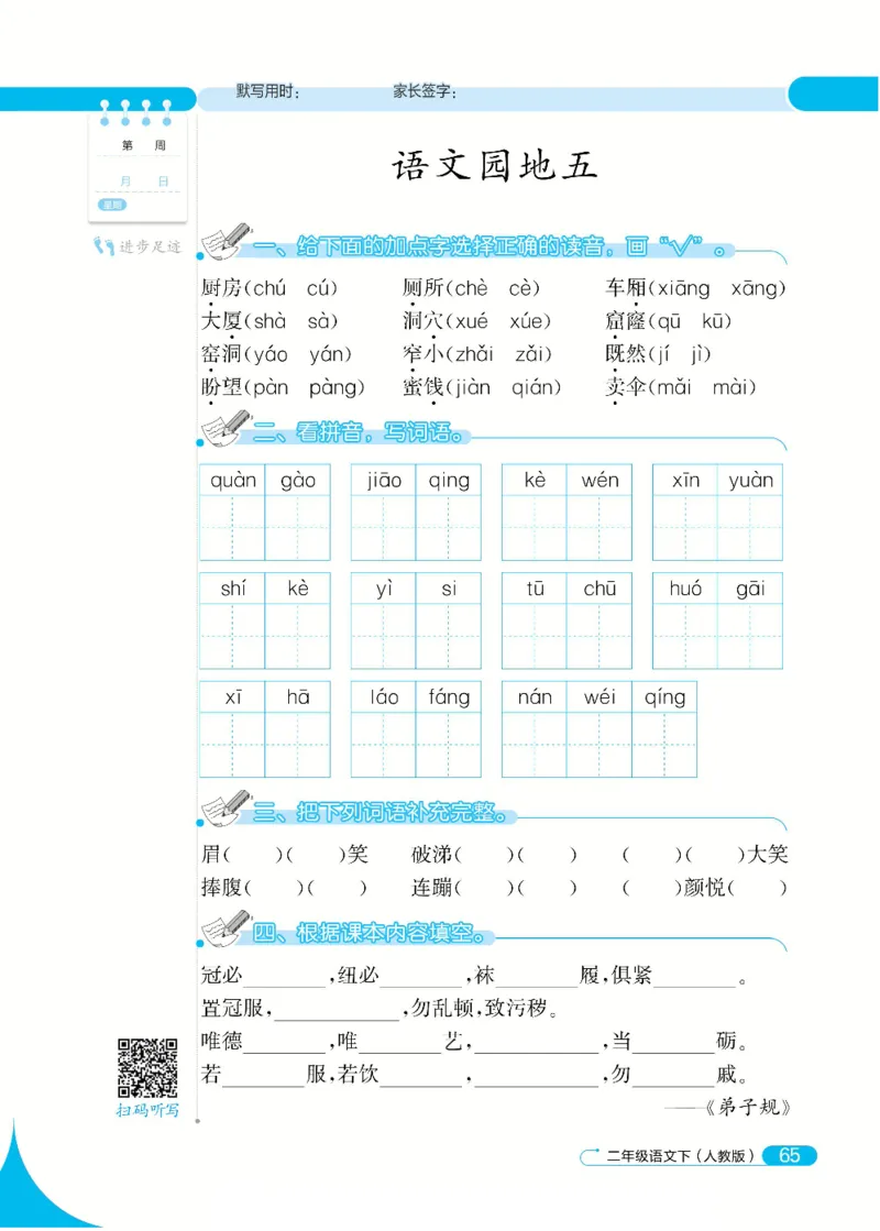 《默写小达人》语文2年级下册（RJ）_二年级上下册资料_小学二年级学习资料-25年更新版_2-02、小学二年级语文下册_2-2-2、练习题、作业、试题、试卷_电子册类