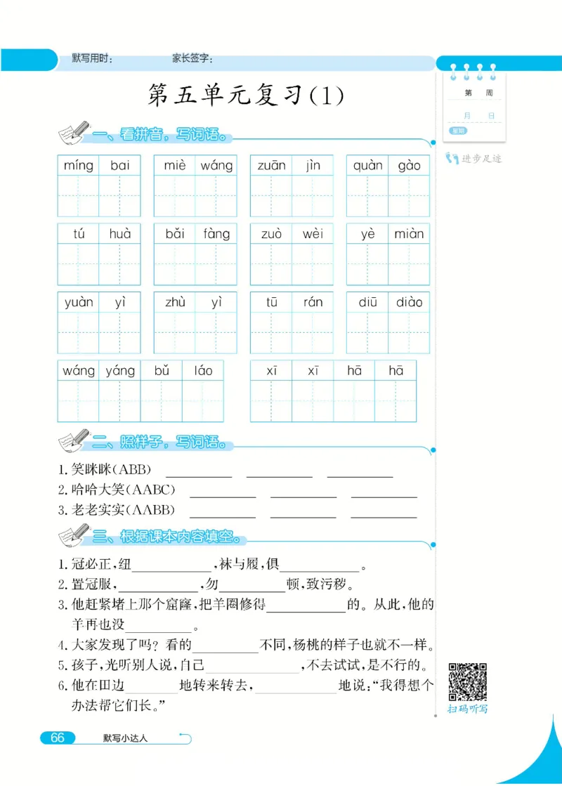 《默写小达人》语文2年级下册（RJ）_二年级上下册资料_小学二年级学习资料-25年更新版_2-02、小学二年级语文下册_2-2-2、练习题、作业、试题、试卷_电子册类