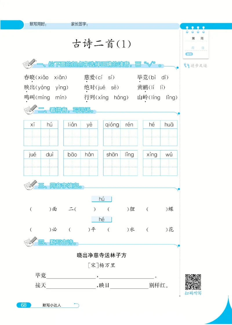 《默写小达人》语文2年级下册（RJ）_二年级上下册资料_小学二年级学习资料-25年更新版_2-02、小学二年级语文下册_2-2-2、练习题、作业、试题、试卷_电子册类