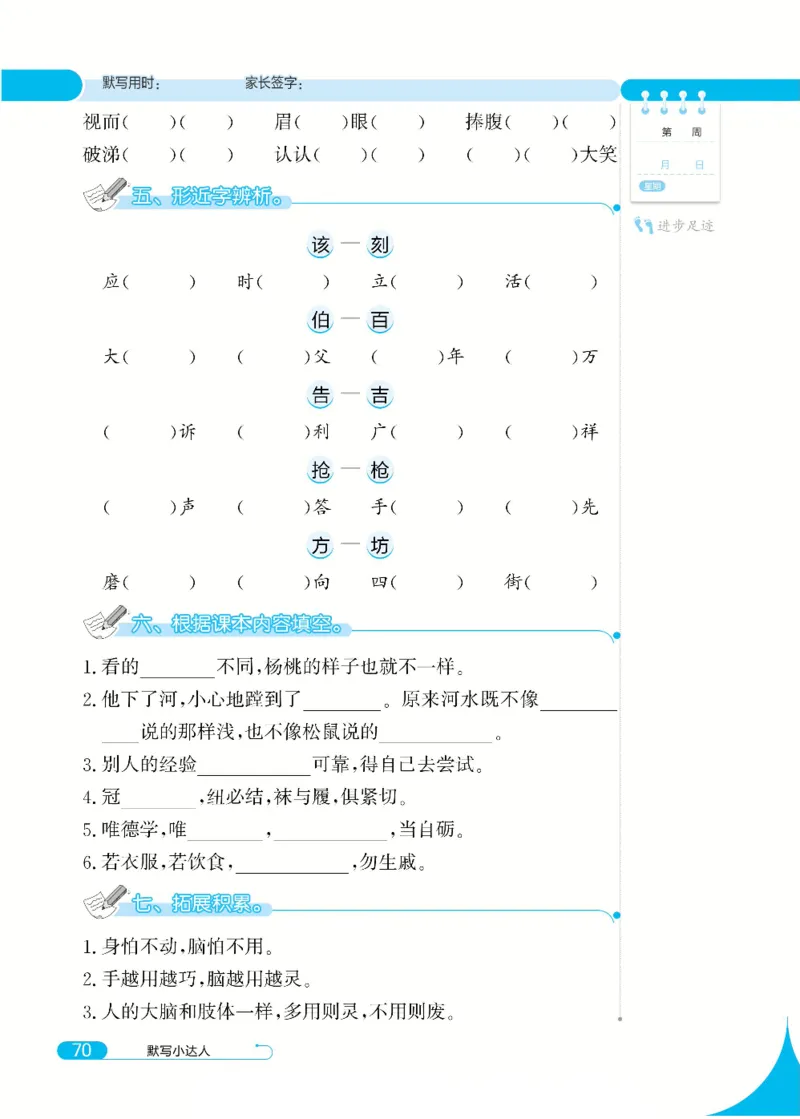 《默写小达人》语文2年级下册（RJ）_二年级上下册资料_小学二年级学习资料-25年更新版_2-02、小学二年级语文下册_2-2-2、练习题、作业、试题、试卷_电子册类