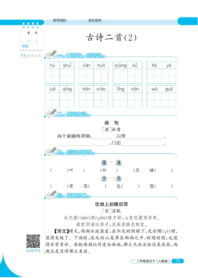 《默写小达人》语文2年级下册（RJ）_二年级上下册资料_小学二年级学习资料-25年更新版_2-02、小学二年级语文下册_2-2-2、练习题、作业、试题、试卷_电子册类