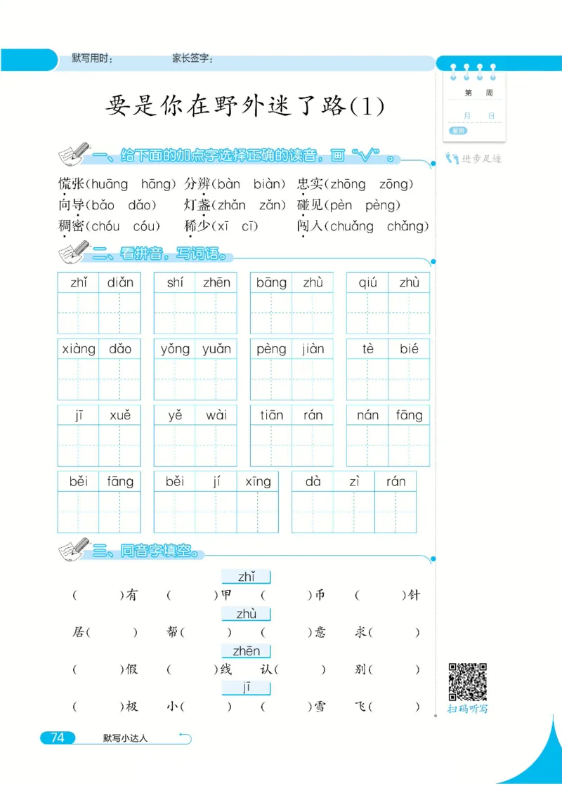 《默写小达人》语文2年级下册（RJ）_二年级上下册资料_小学二年级学习资料-25年更新版_2-02、小学二年级语文下册_2-2-2、练习题、作业、试题、试卷_电子册类