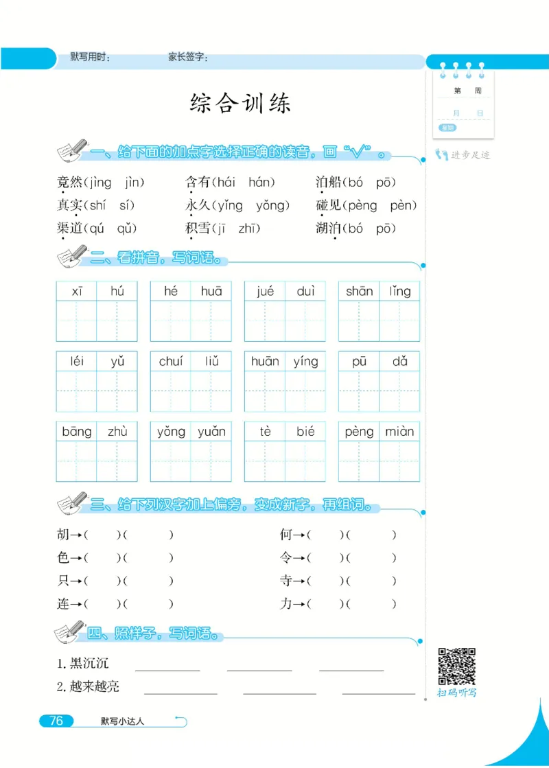 《默写小达人》语文2年级下册（RJ）_二年级上下册资料_小学二年级学习资料-25年更新版_2-02、小学二年级语文下册_2-2-2、练习题、作业、试题、试卷_电子册类