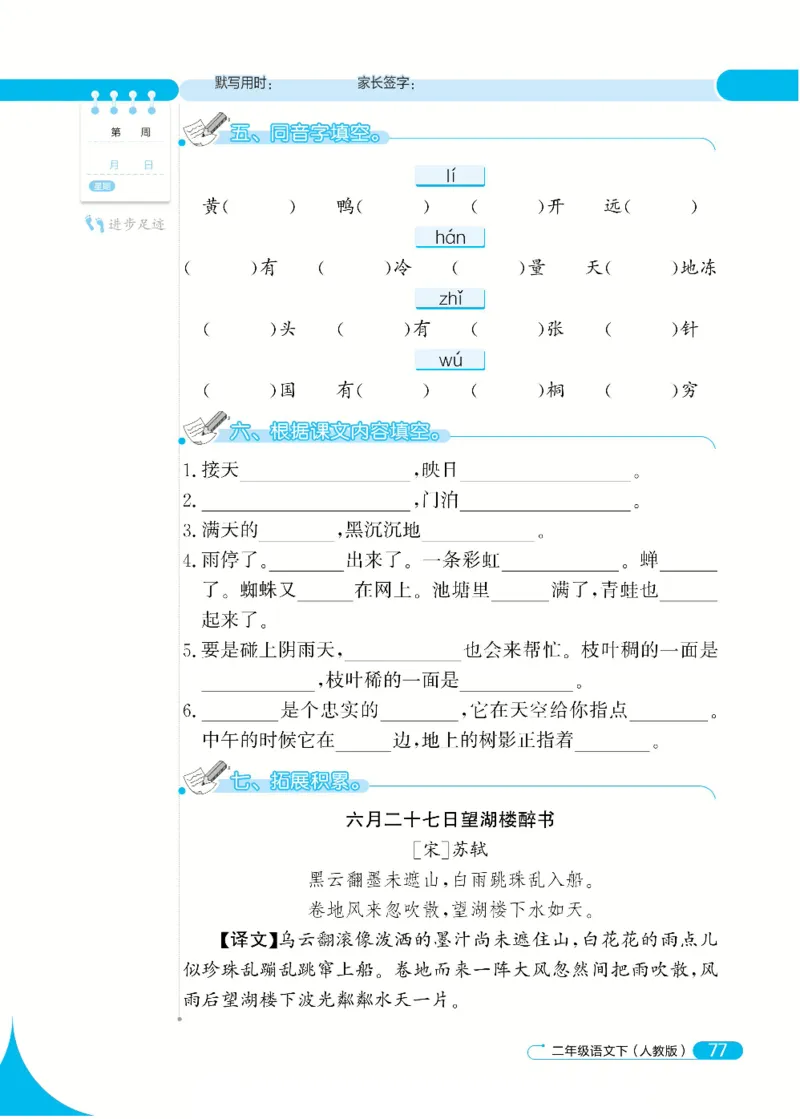 《默写小达人》语文2年级下册（RJ）_二年级上下册资料_小学二年级学习资料-25年更新版_2-02、小学二年级语文下册_2-2-2、练习题、作业、试题、试卷_电子册类