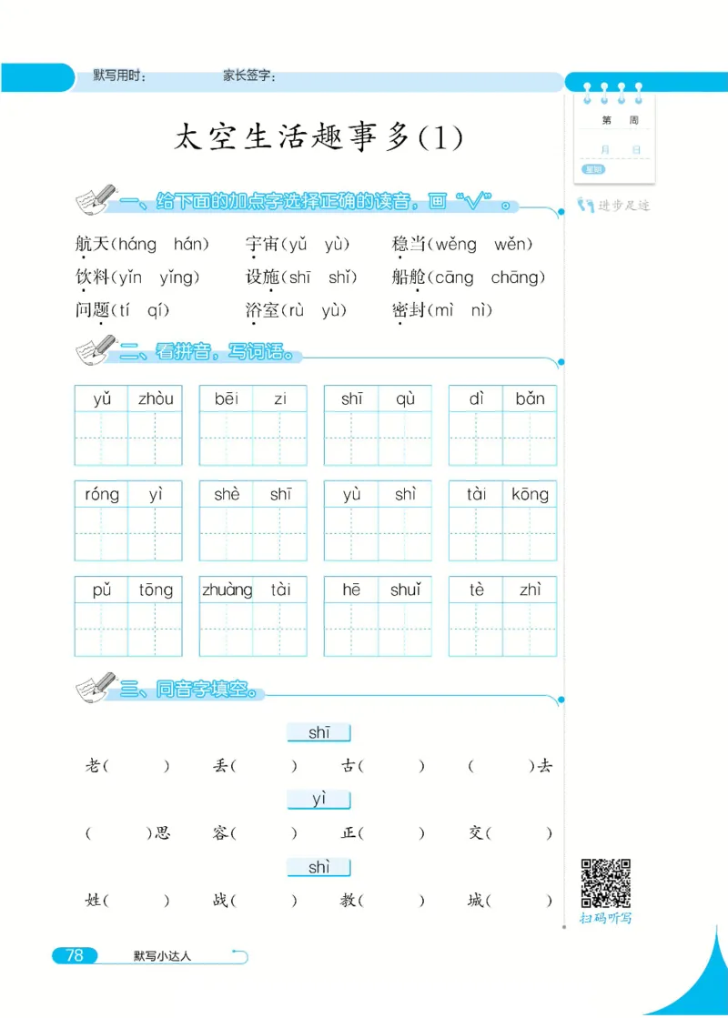 《默写小达人》语文2年级下册（RJ）_二年级上下册资料_小学二年级学习资料-25年更新版_2-02、小学二年级语文下册_2-2-2、练习题、作业、试题、试卷_电子册类