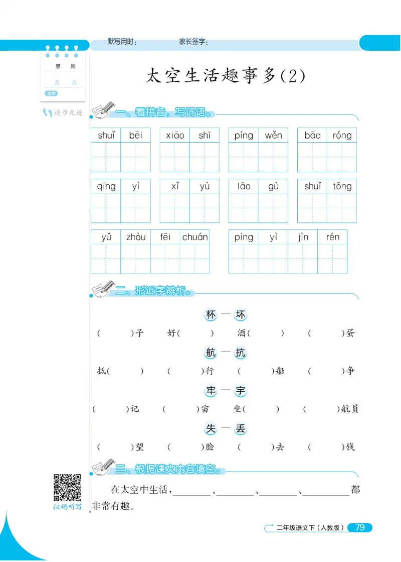 《默写小达人》语文2年级下册（RJ）_二年级上下册资料_小学二年级学习资料-25年更新版_2-02、小学二年级语文下册_2-2-2、练习题、作业、试题、试卷_电子册类
