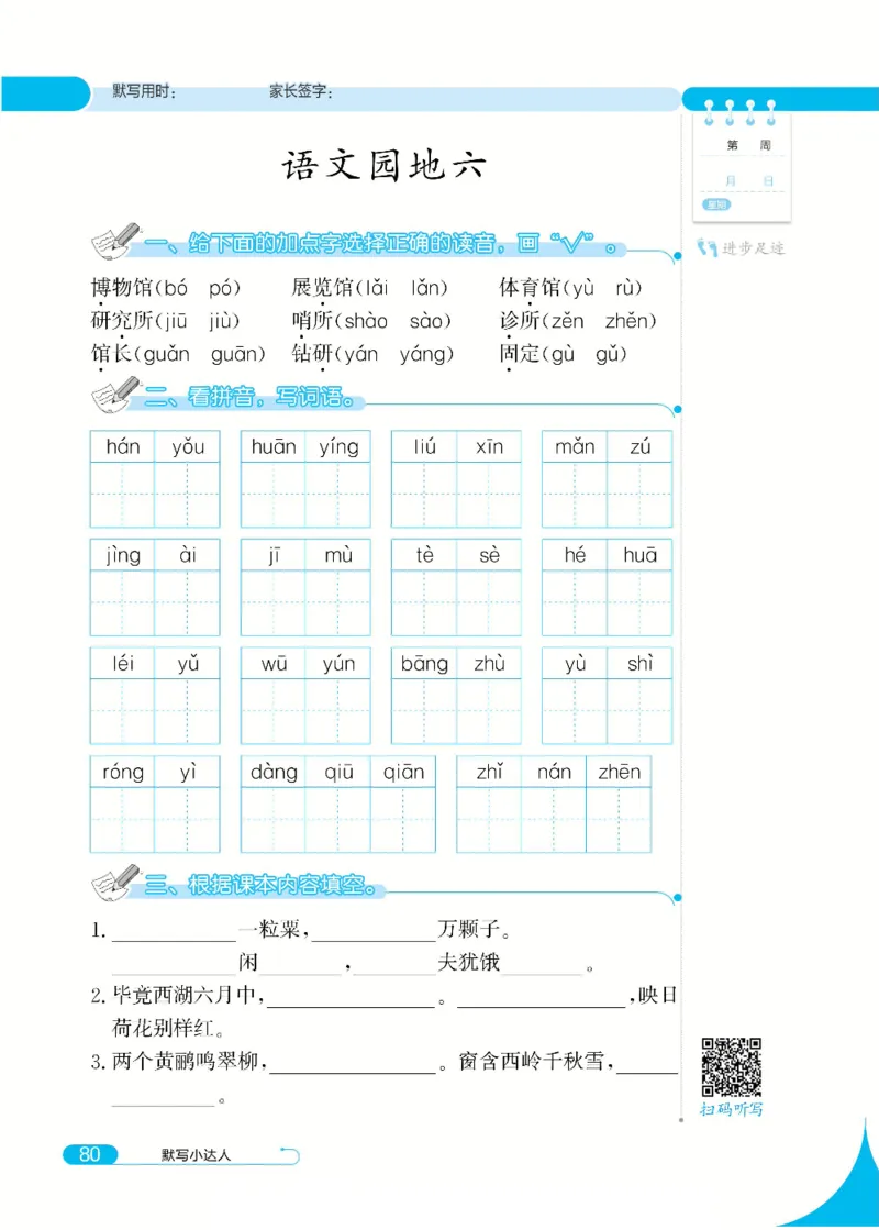 《默写小达人》语文2年级下册（RJ）_二年级上下册资料_小学二年级学习资料-25年更新版_2-02、小学二年级语文下册_2-2-2、练习题、作业、试题、试卷_电子册类