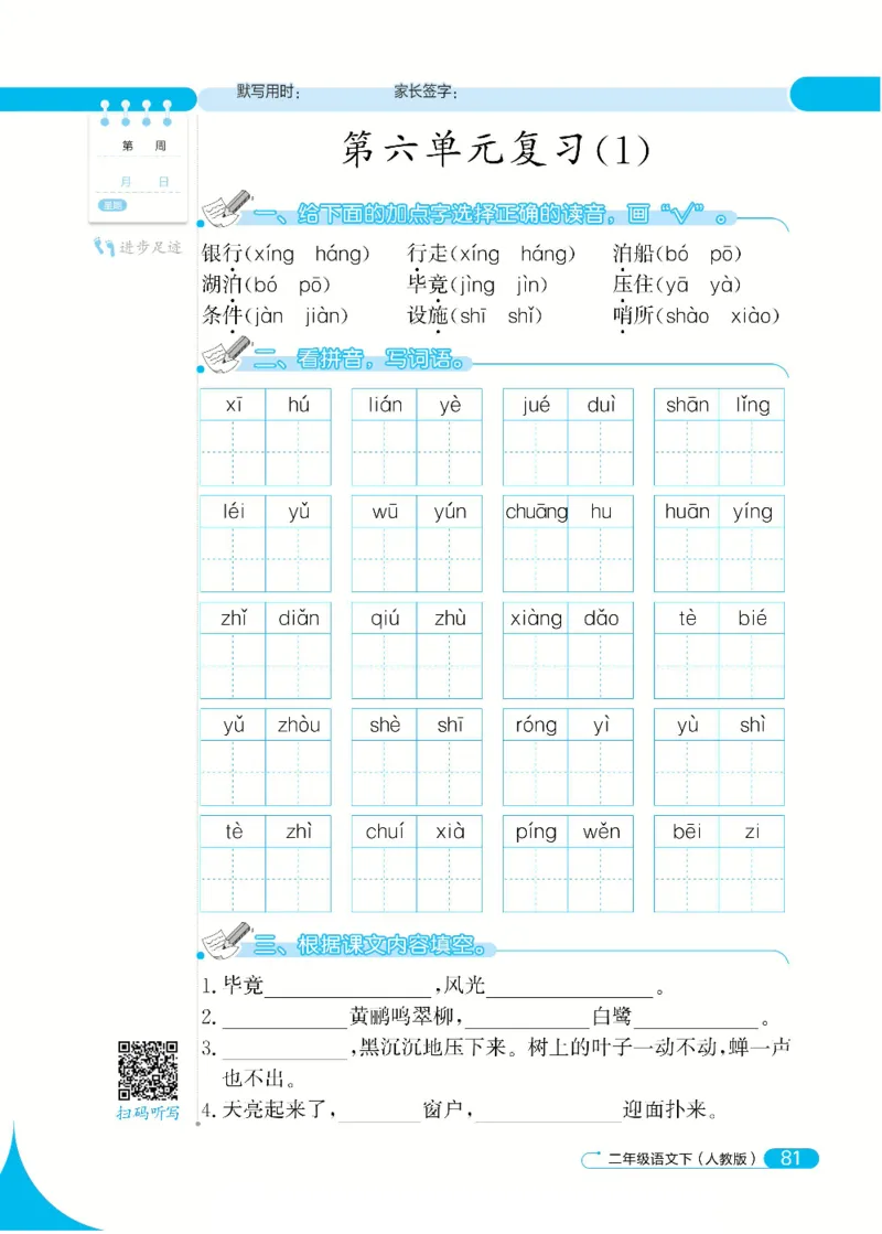 《默写小达人》语文2年级下册（RJ）_二年级上下册资料_小学二年级学习资料-25年更新版_2-02、小学二年级语文下册_2-2-2、练习题、作业、试题、试卷_电子册类