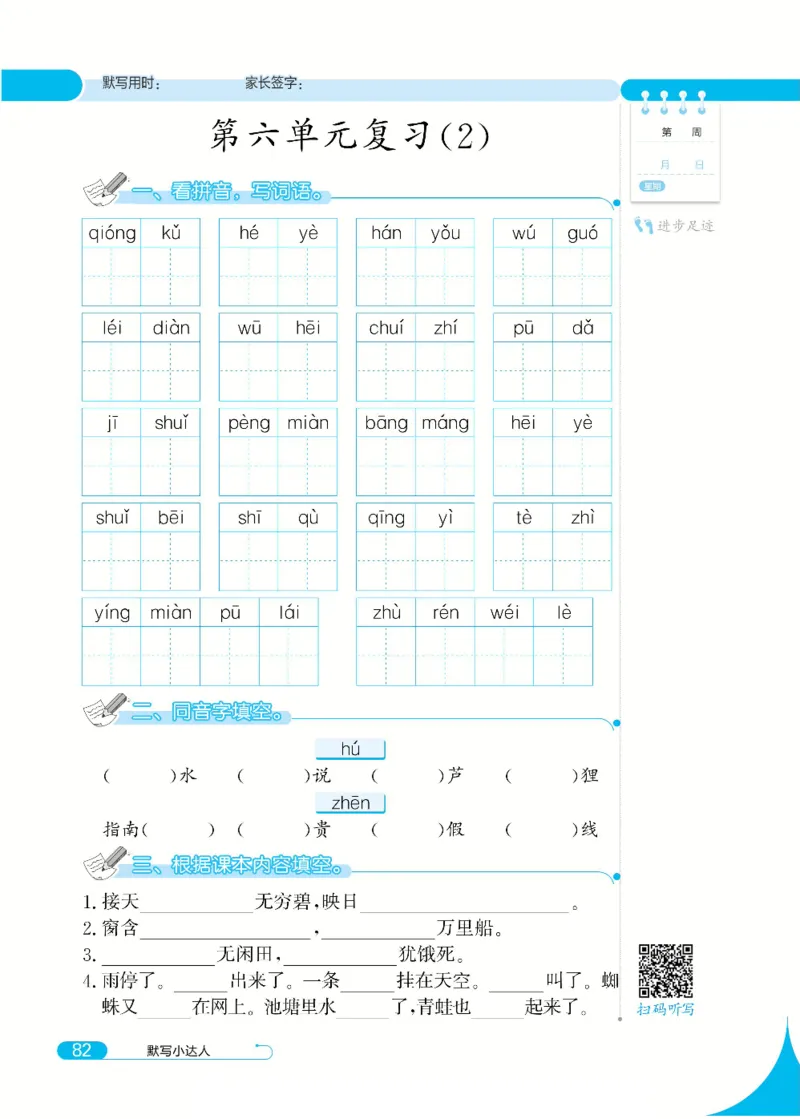 《默写小达人》语文2年级下册（RJ）_二年级上下册资料_小学二年级学习资料-25年更新版_2-02、小学二年级语文下册_2-2-2、练习题、作业、试题、试卷_电子册类