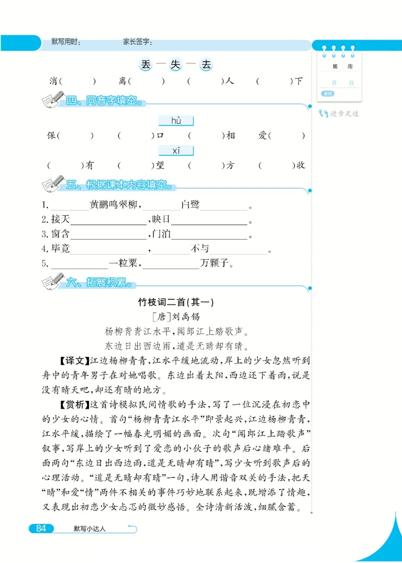 《默写小达人》语文2年级下册（RJ）_二年级上下册资料_小学二年级学习资料-25年更新版_2-02、小学二年级语文下册_2-2-2、练习题、作业、试题、试卷_电子册类