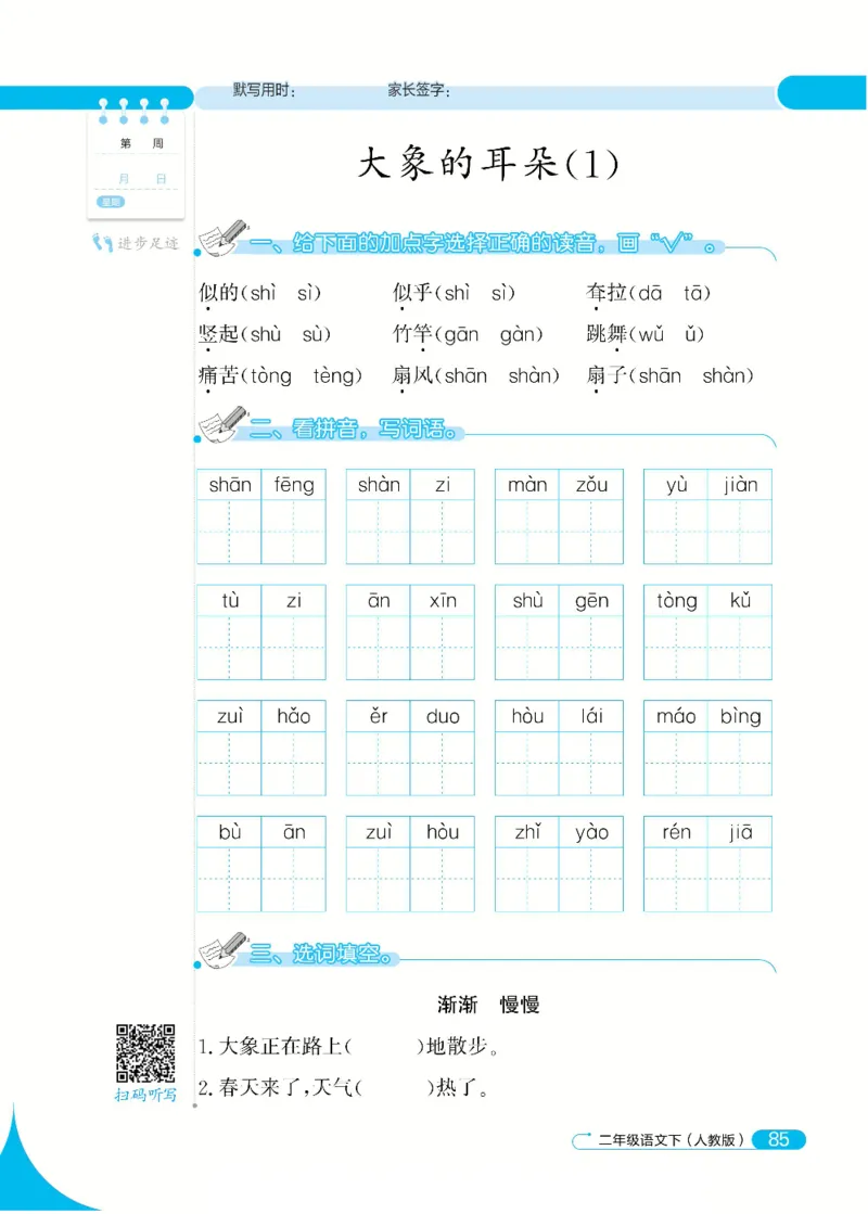 《默写小达人》语文2年级下册（RJ）_二年级上下册资料_小学二年级学习资料-25年更新版_2-02、小学二年级语文下册_2-2-2、练习题、作业、试题、试卷_电子册类
