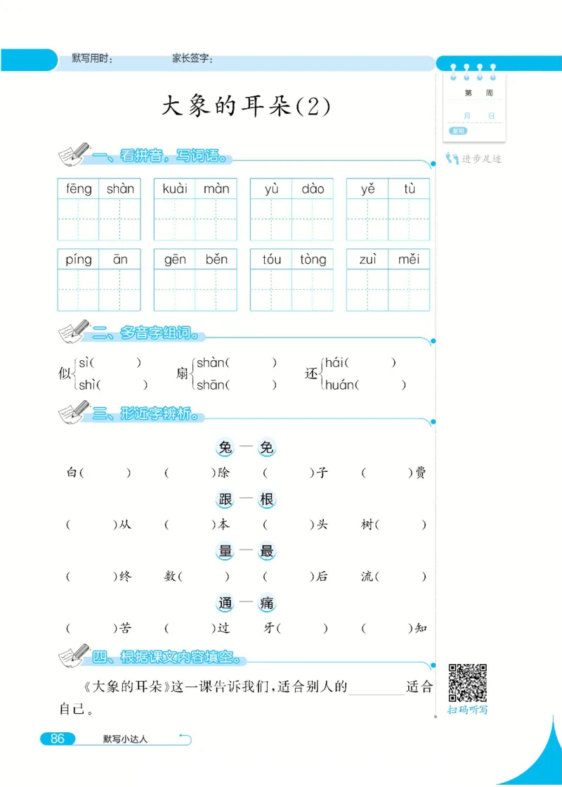 《默写小达人》语文2年级下册（RJ）_二年级上下册资料_小学二年级学习资料-25年更新版_2-02、小学二年级语文下册_2-2-2、练习题、作业、试题、试卷_电子册类