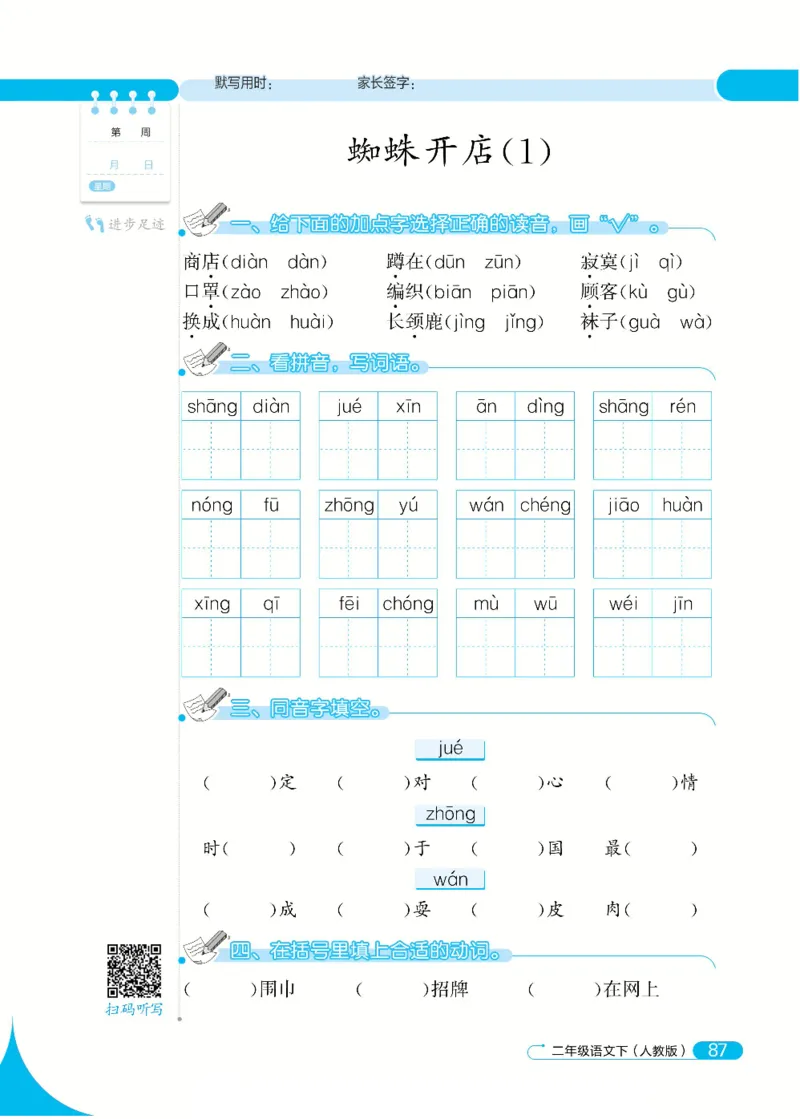 《默写小达人》语文2年级下册（RJ）_二年级上下册资料_小学二年级学习资料-25年更新版_2-02、小学二年级语文下册_2-2-2、练习题、作业、试题、试卷_电子册类