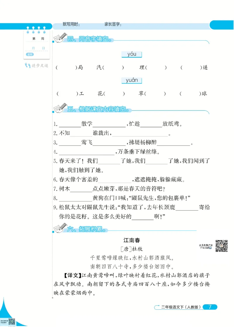 《默写小达人》语文2年级下册（RJ）_二年级上下册资料_小学二年级学习资料-25年更新版_2-02、小学二年级语文下册_2-2-2、练习题、作业、试题、试卷_电子册类