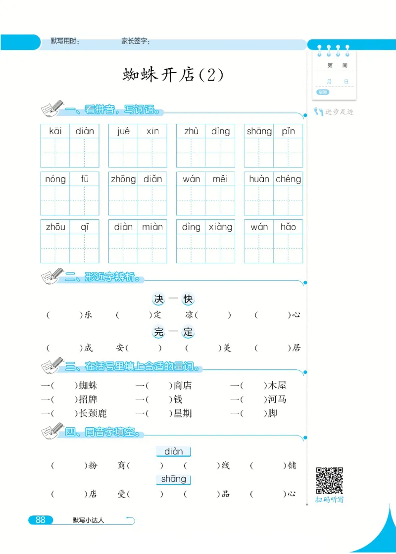 《默写小达人》语文2年级下册（RJ）_二年级上下册资料_小学二年级学习资料-25年更新版_2-02、小学二年级语文下册_2-2-2、练习题、作业、试题、试卷_电子册类