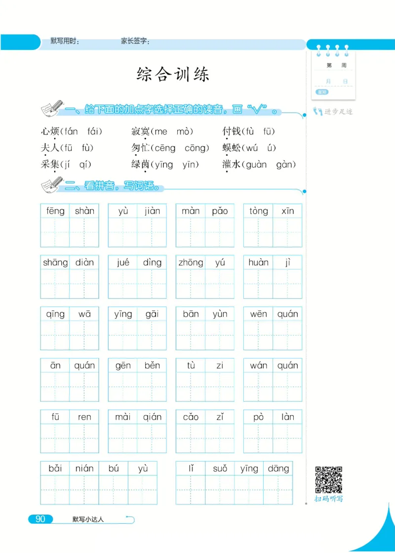《默写小达人》语文2年级下册（RJ）_二年级上下册资料_小学二年级学习资料-25年更新版_2-02、小学二年级语文下册_2-2-2、练习题、作业、试题、试卷_电子册类