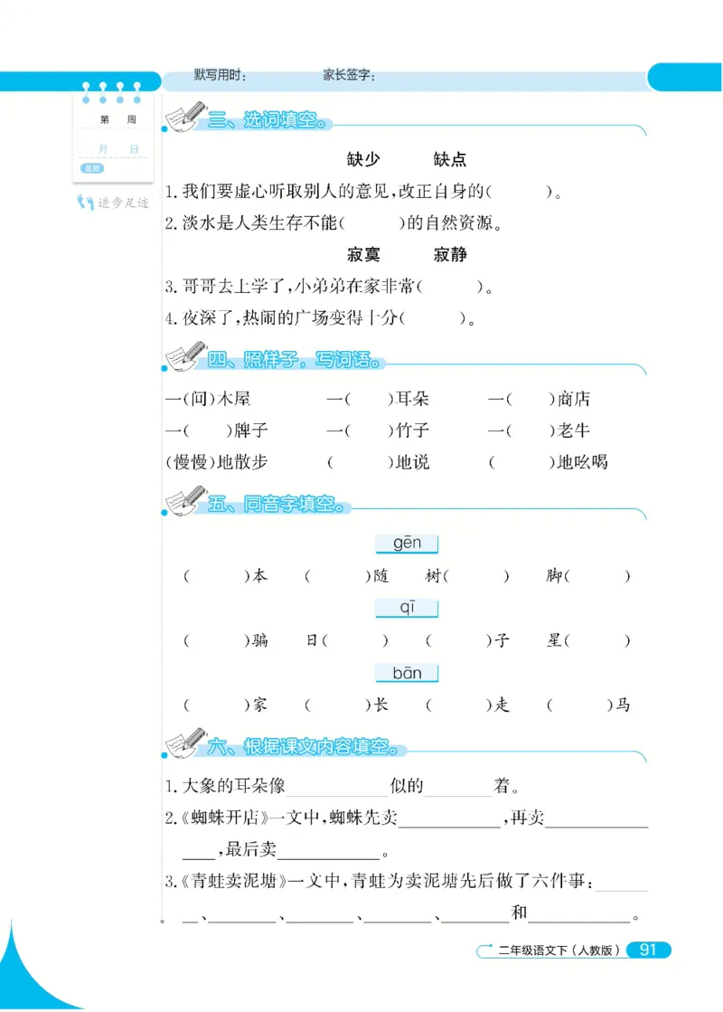 《默写小达人》语文2年级下册（RJ）_二年级上下册资料_小学二年级学习资料-25年更新版_2-02、小学二年级语文下册_2-2-2、练习题、作业、试题、试卷_电子册类